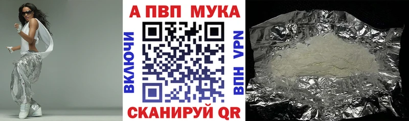 A PVP мука  магазин продажи наркотиков  Губкинский 
