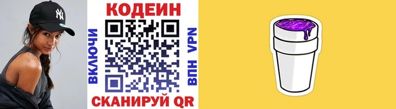 Кодеин Purple Drank  Губкинский 